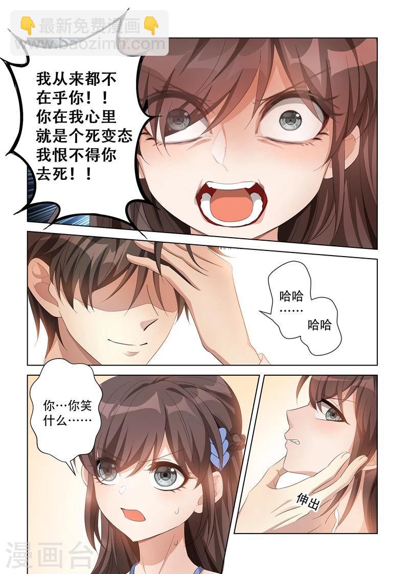 🍱司少你老婆又跑了 第115话 你只能是我的 第6页