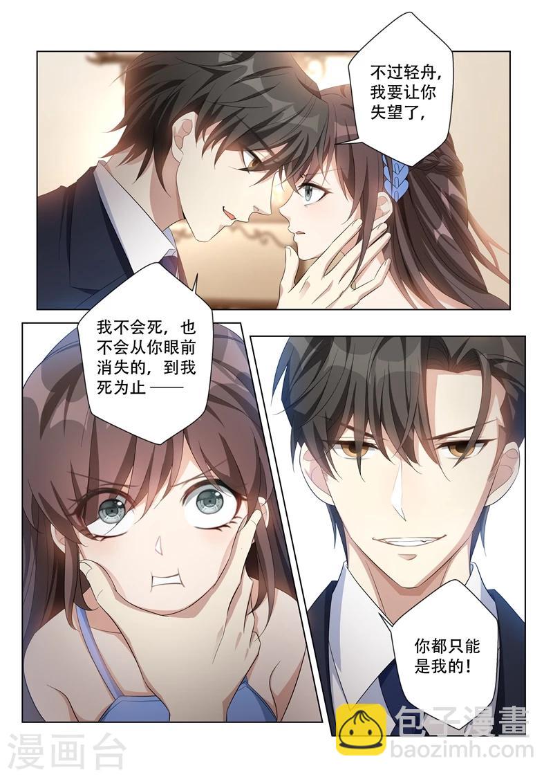 🍱司少你老婆又跑了 第115话 你只能是我的 第7页