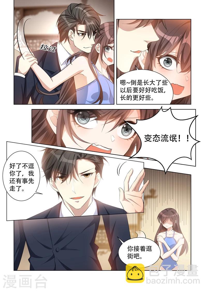 🍱司少你老婆又跑了 第115话 你只能是我的 第8页