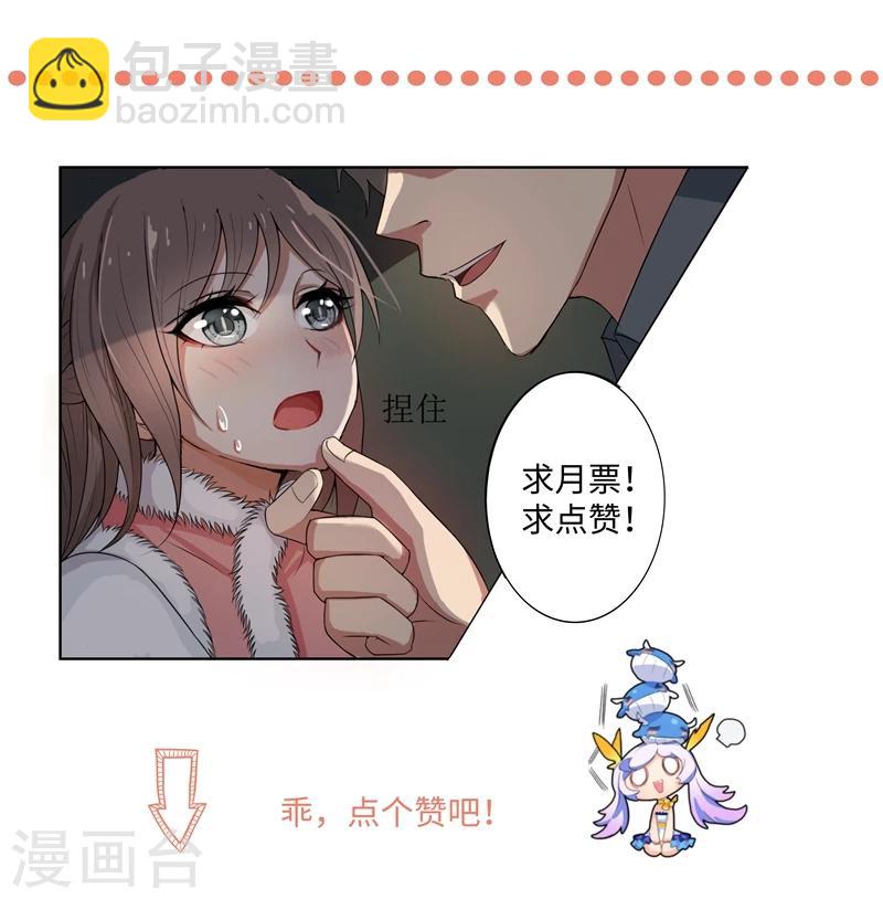 🍱司少你老婆又跑了 第115话 你只能是我的 第9页