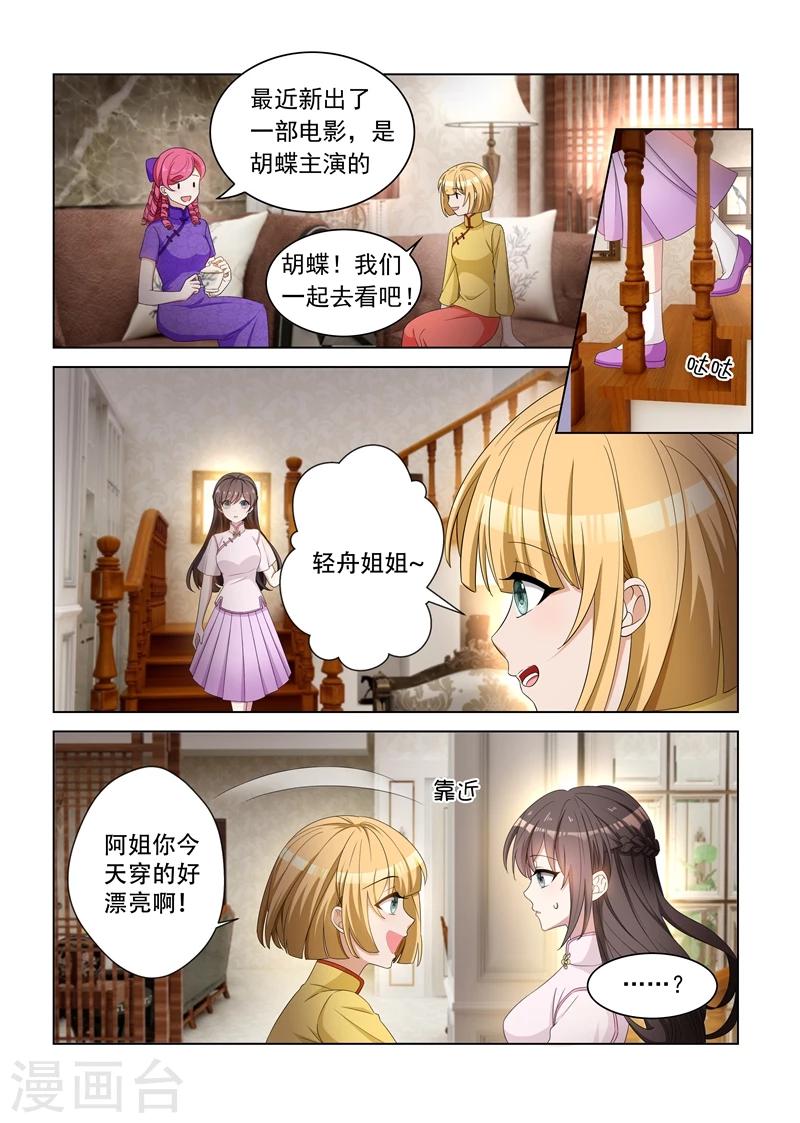 🍱司少你老婆又跑了 第117话 突然转性？ 第1页
