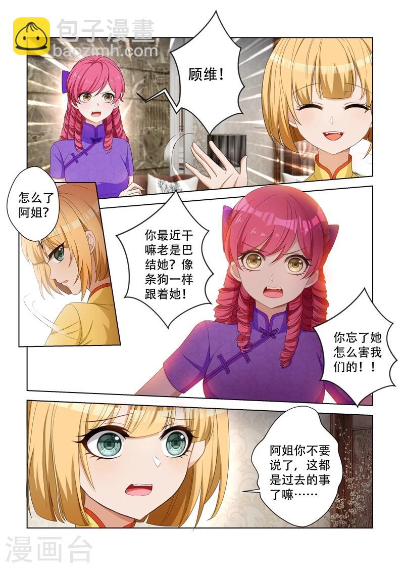 🍱司少你老婆又跑了 第117话 突然转性？ 第3页