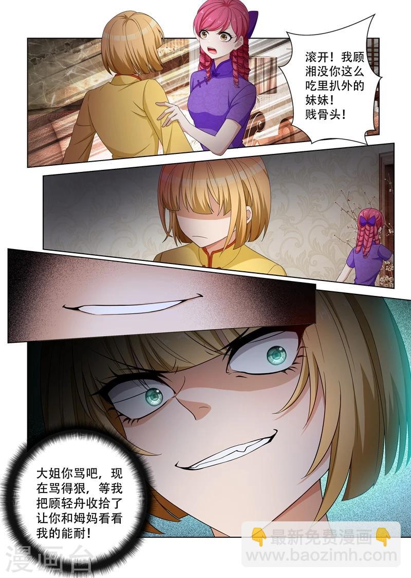 🍱司少你老婆又跑了 第117话 突然转性？ 第4页