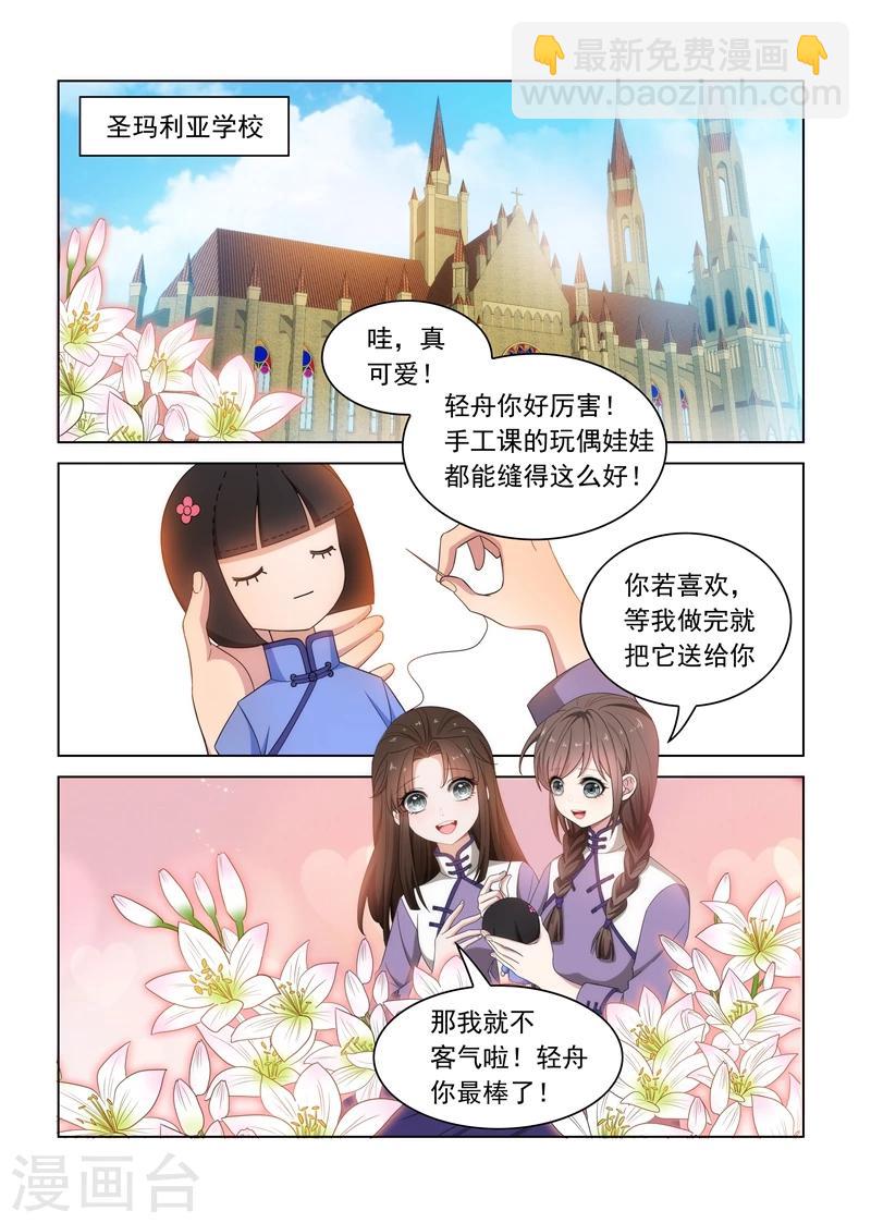 🍱司少你老婆又跑了 第117话 突然转性？ 第5页