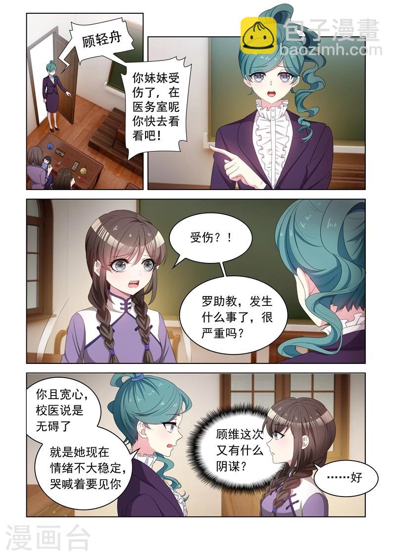 🍱司少你老婆又跑了 第117话 突然转性？ 第6页