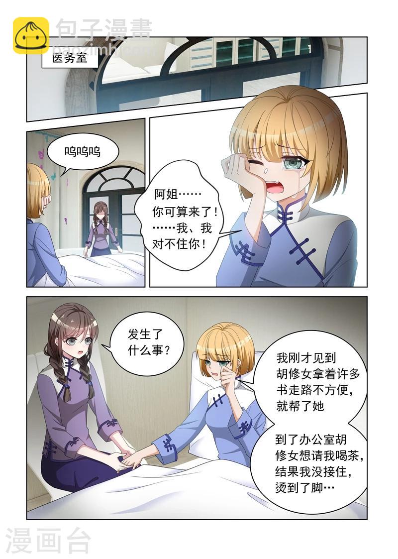 🍱司少你老婆又跑了 第117话 突然转性？ 第7页