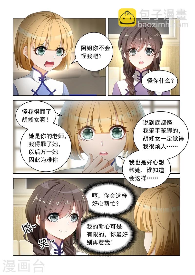 🍱司少你老婆又跑了 第117话 突然转性？ 第8页