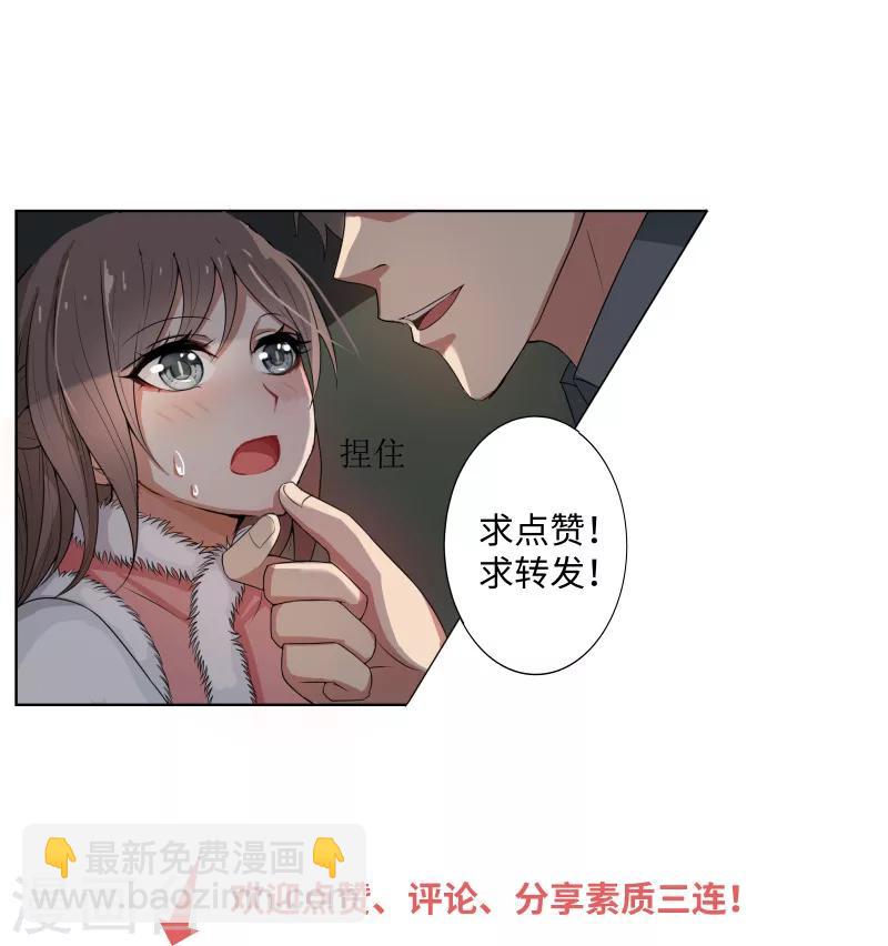 🍱司少你老婆又跑了 第117话 突然转性？ 第9页