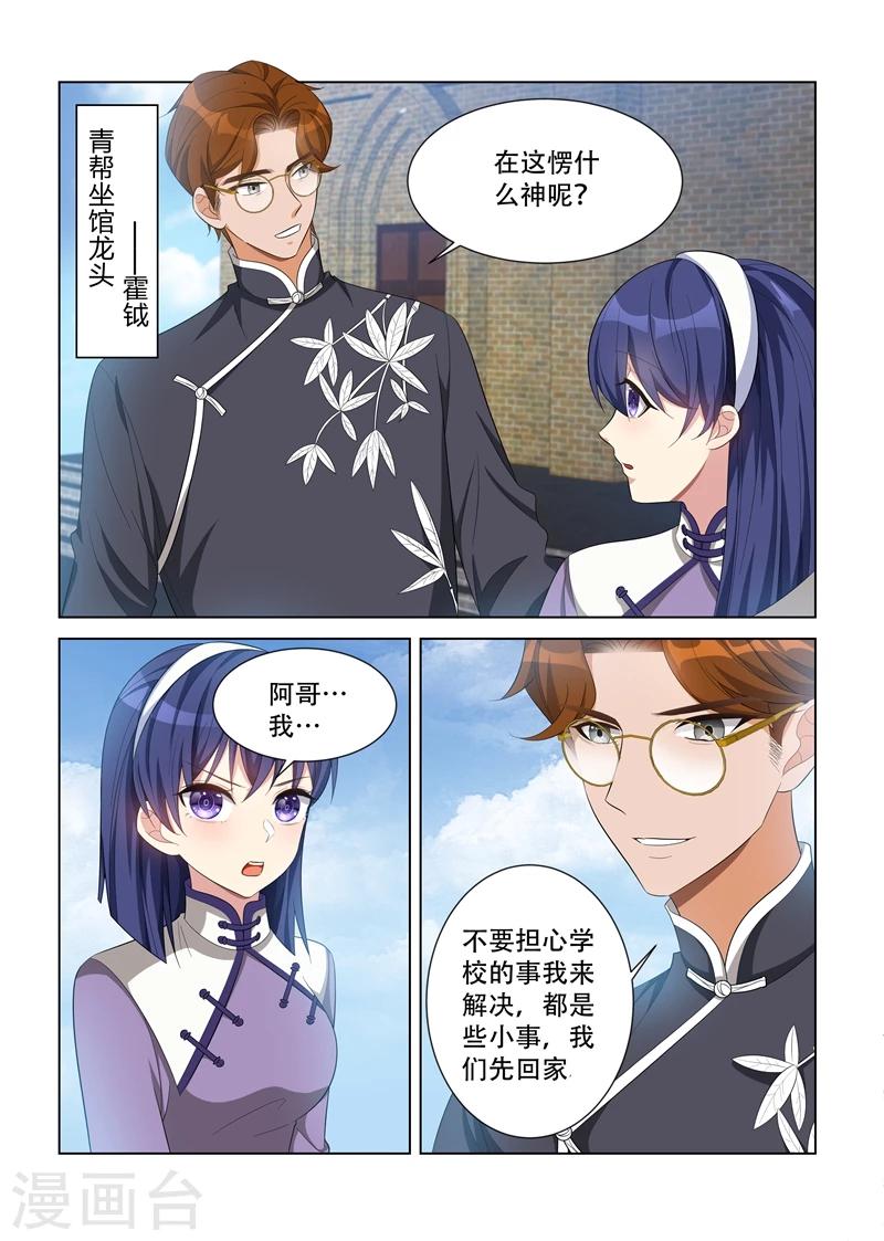 🍱司少你老婆又跑了 第119话 好巧，她也在这里上学 第1页