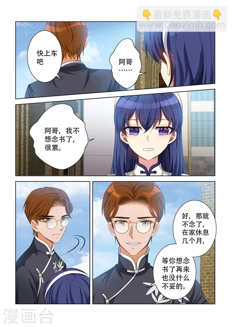 🍱司少你老婆又跑了 第119话 好巧，她也在这里上学 第2页