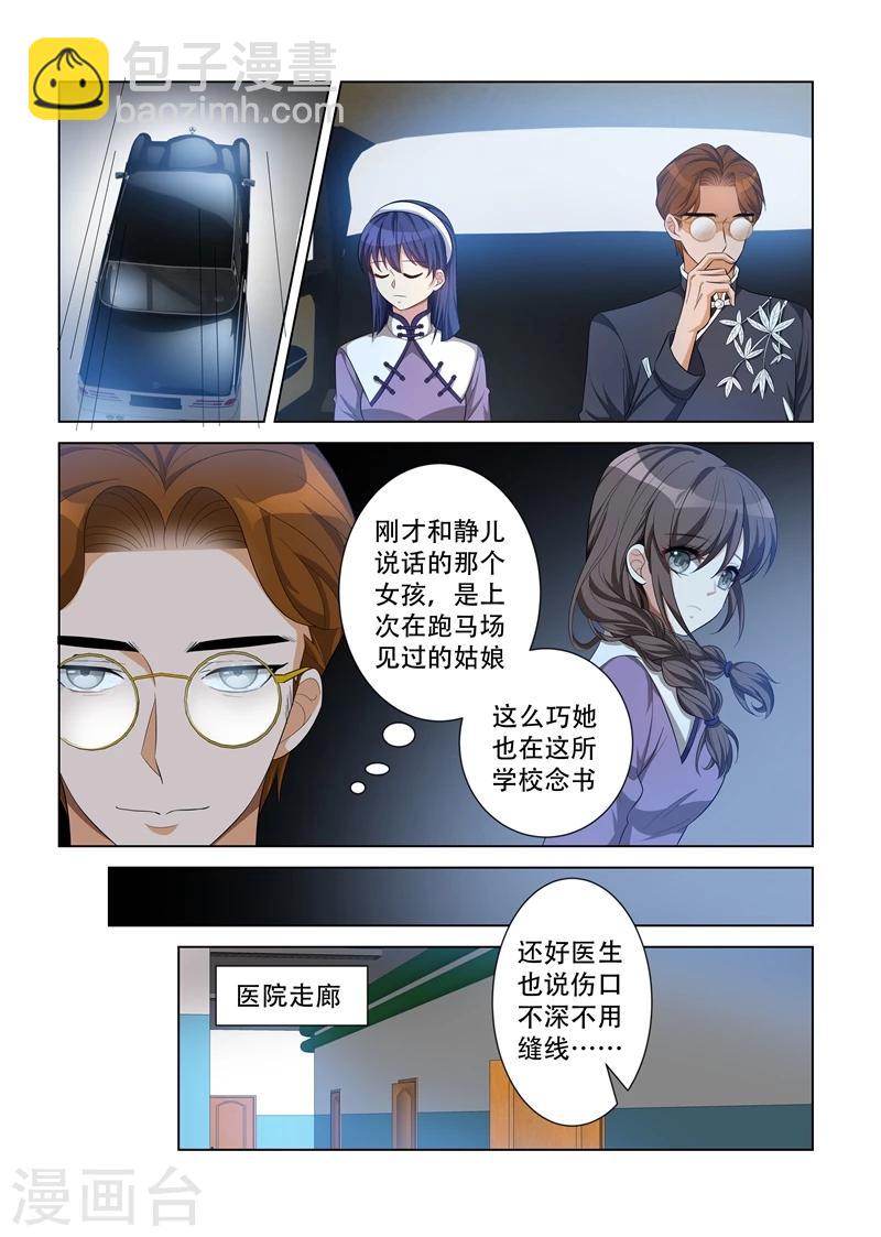 🍱司少你老婆又跑了 第119话 好巧，她也在这里上学 第3页