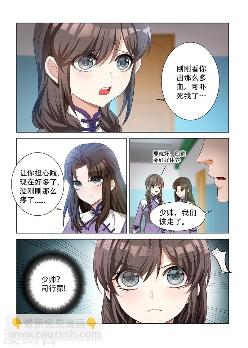 🍱司少你老婆又跑了 第119话 好巧，她也在这里上学 第4页