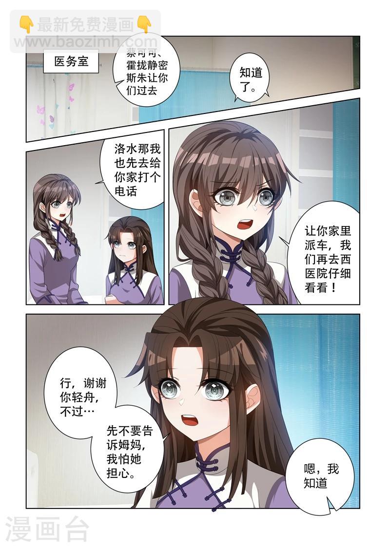 🍱司少你老婆又跑了 第119话 好巧，她也在这里上学 第5页