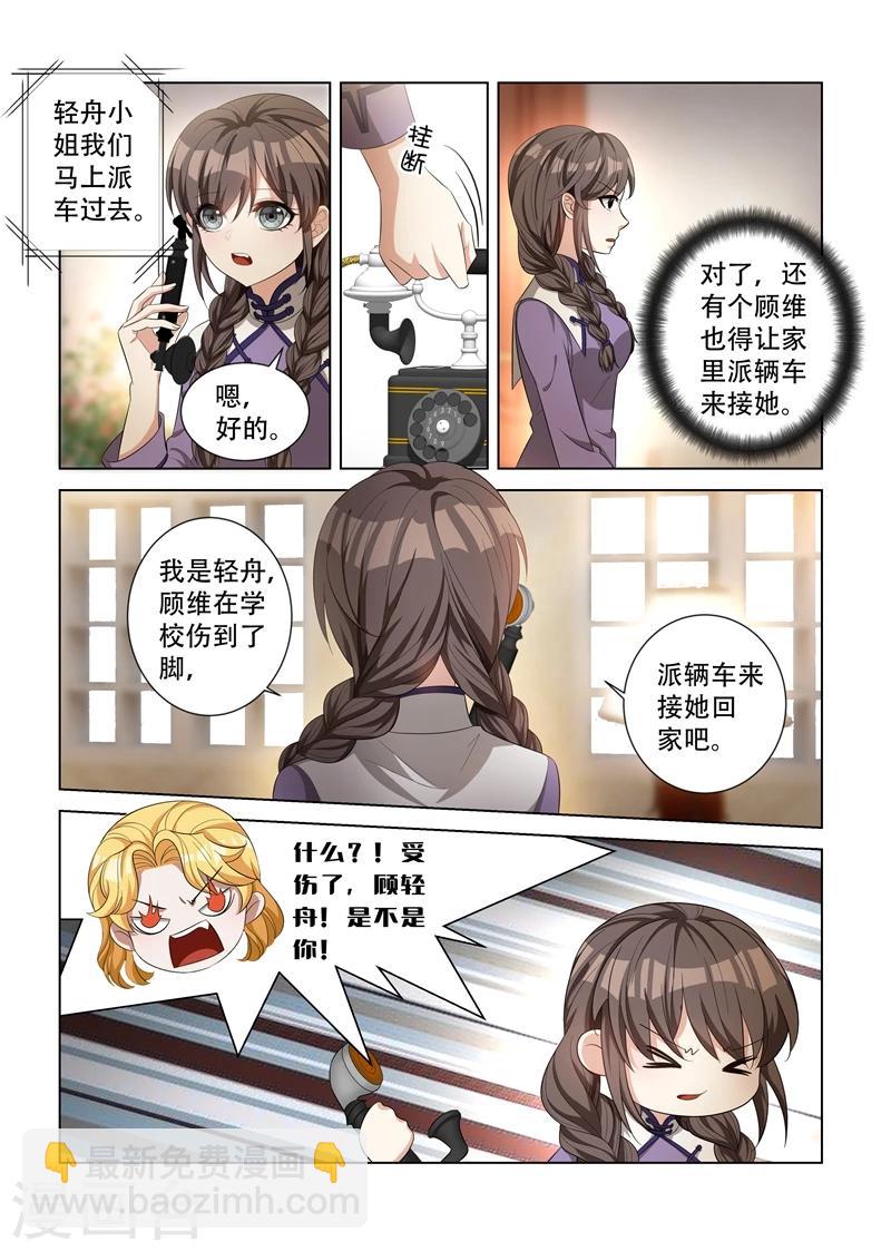 🍱司少你老婆又跑了 第119话 好巧，她也在这里上学 第6页