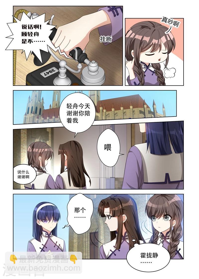 🍱司少你老婆又跑了 第119话 好巧，她也在这里上学 第7页