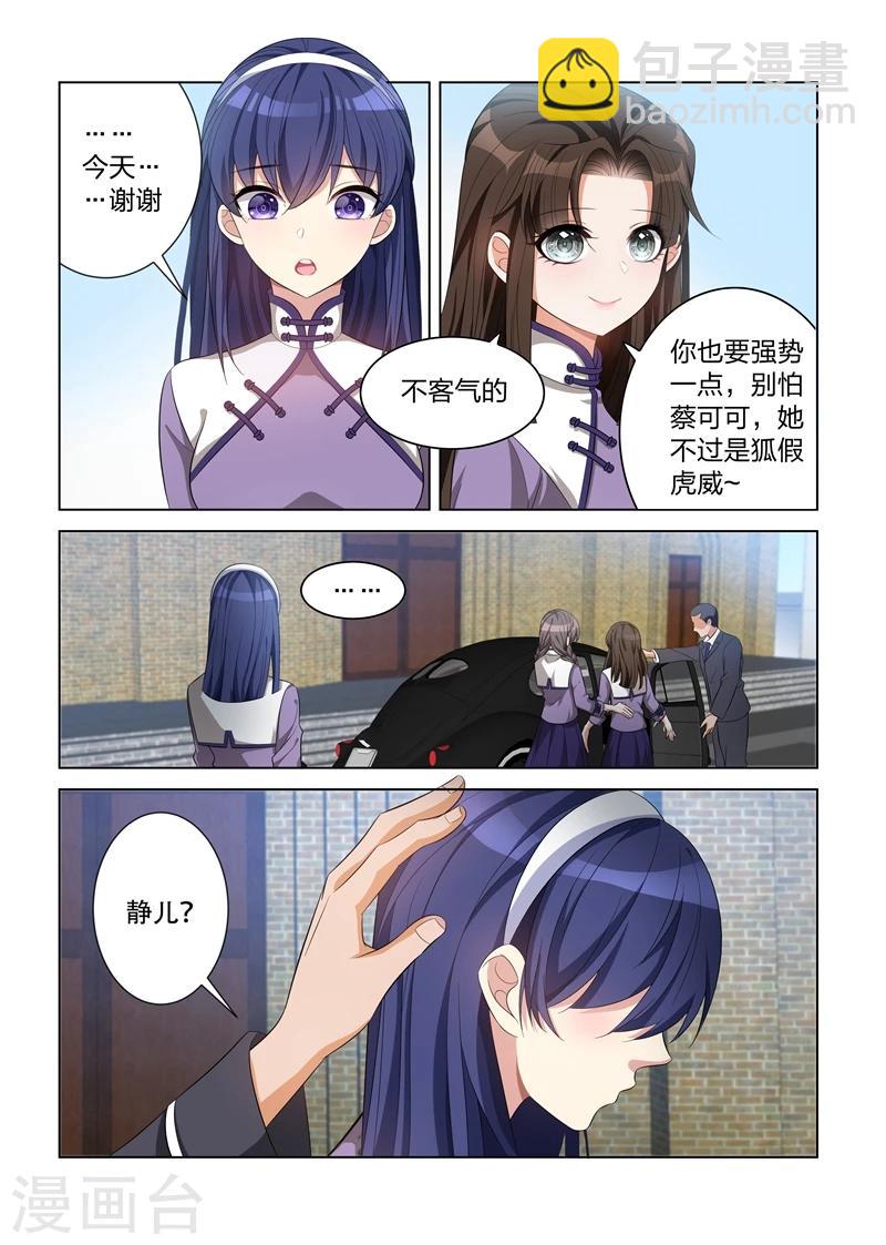 🍱司少你老婆又跑了 第119话 好巧，她也在这里上学 第8页