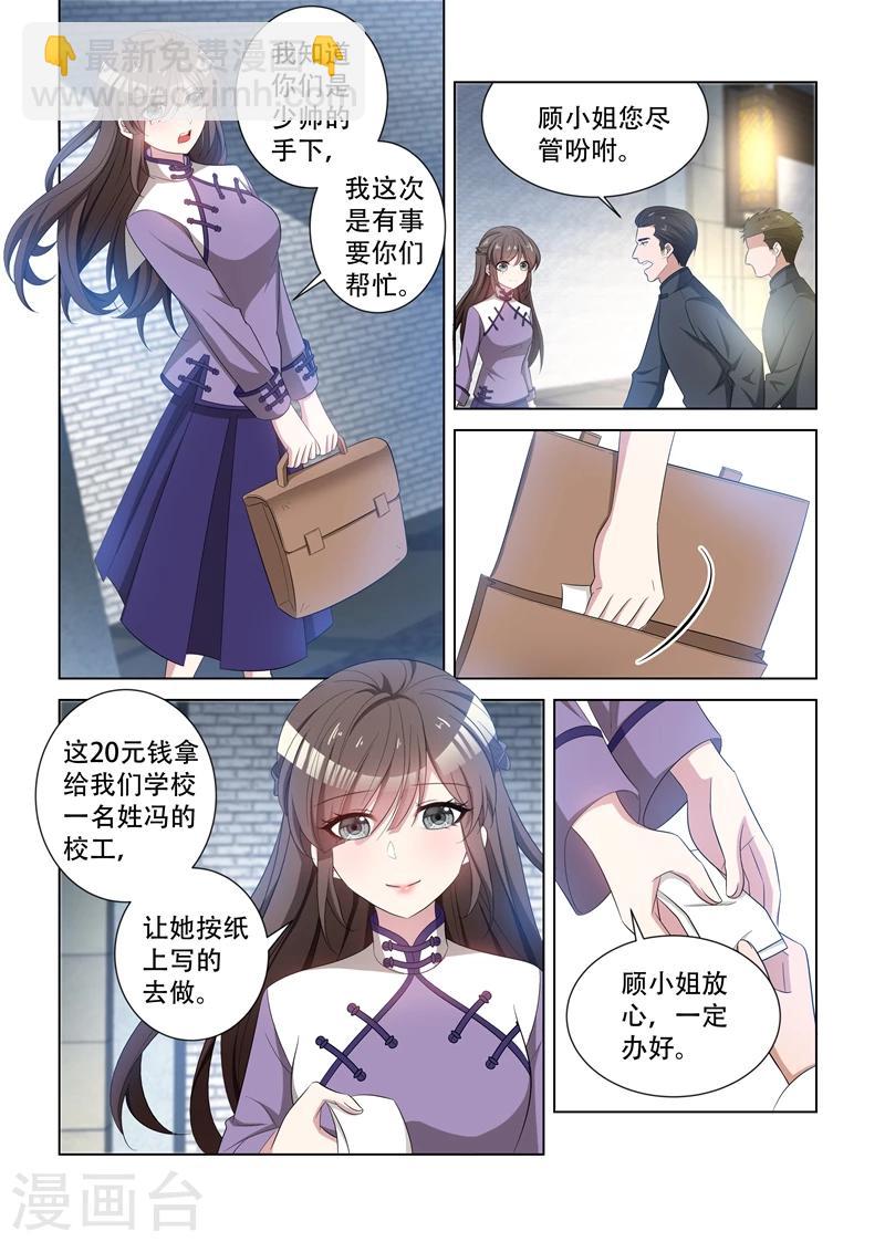 🍱司少你老婆又跑了 第121话 展开回击 第10页