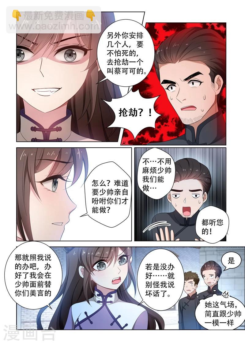 🍱司少你老婆又跑了 第121话 展开回击 第11页