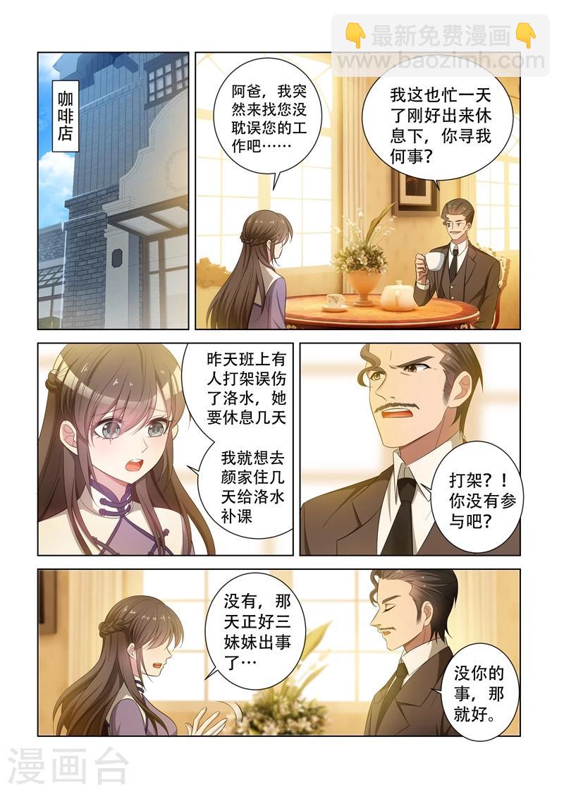 🍱司少你老婆又跑了 第121话 展开回击 第2页