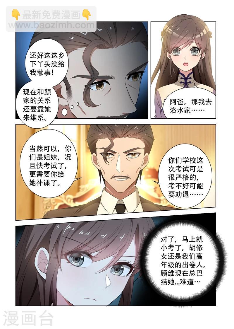 🍱司少你老婆又跑了 第121话 展开回击 第3页