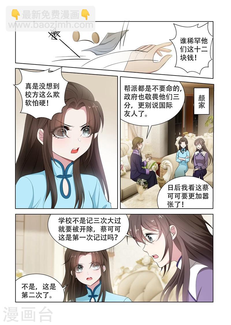 🍱司少你老婆又跑了 第121话 展开回击 第4页