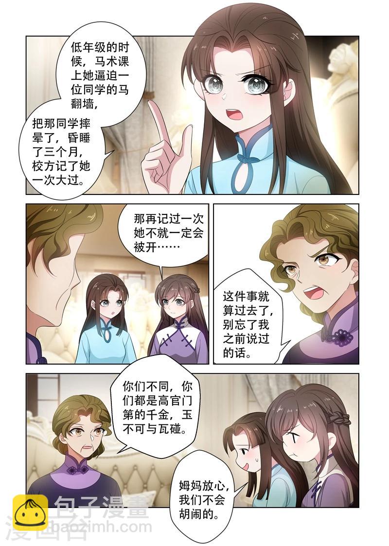 🍱司少你老婆又跑了 第121话 展开回击 第5页