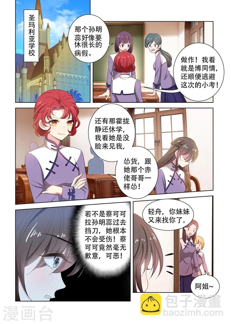🍱司少你老婆又跑了 第121话 展开回击 第6页