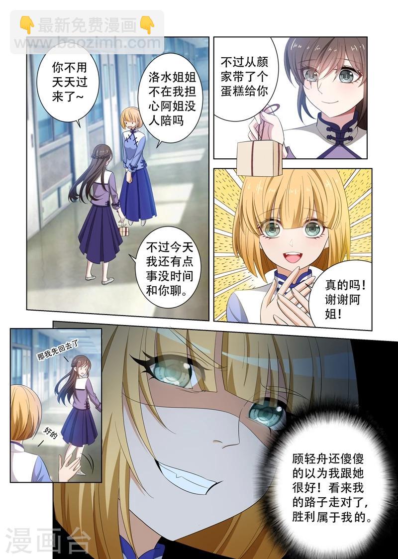 🍱司少你老婆又跑了 第121话 展开回击 第7页