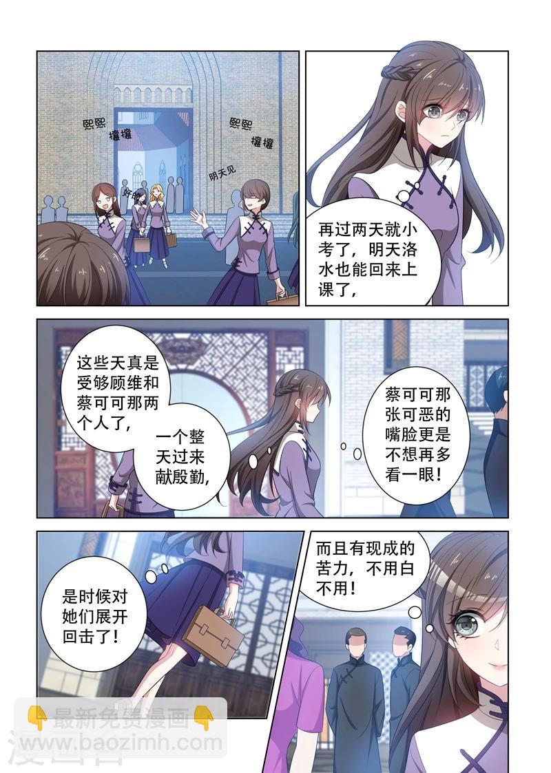 🍱司少你老婆又跑了 第121话 展开回击 第8页