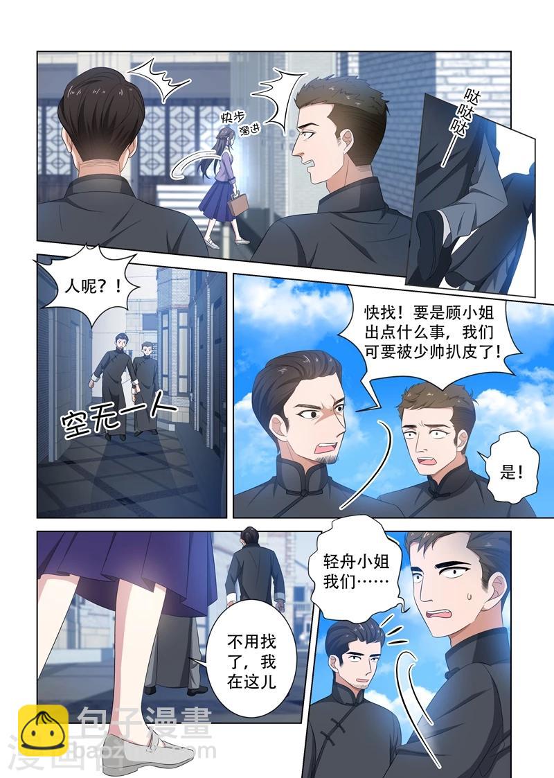 🍱司少你老婆又跑了 第121话 展开回击 第9页