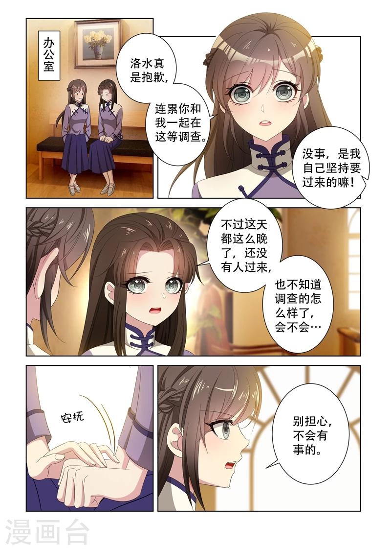 🍱司少你老婆又跑了 第123话 内情 第1页