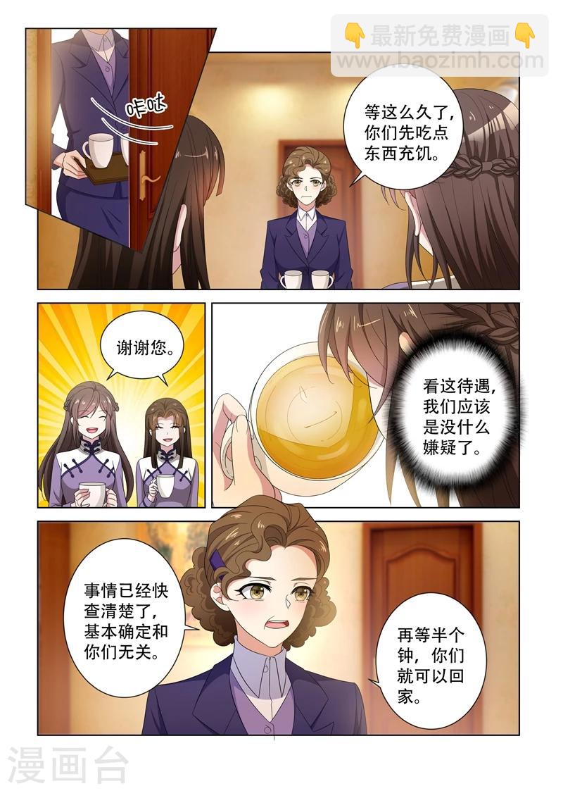 🍱司少你老婆又跑了 第123话 内情 第2页
