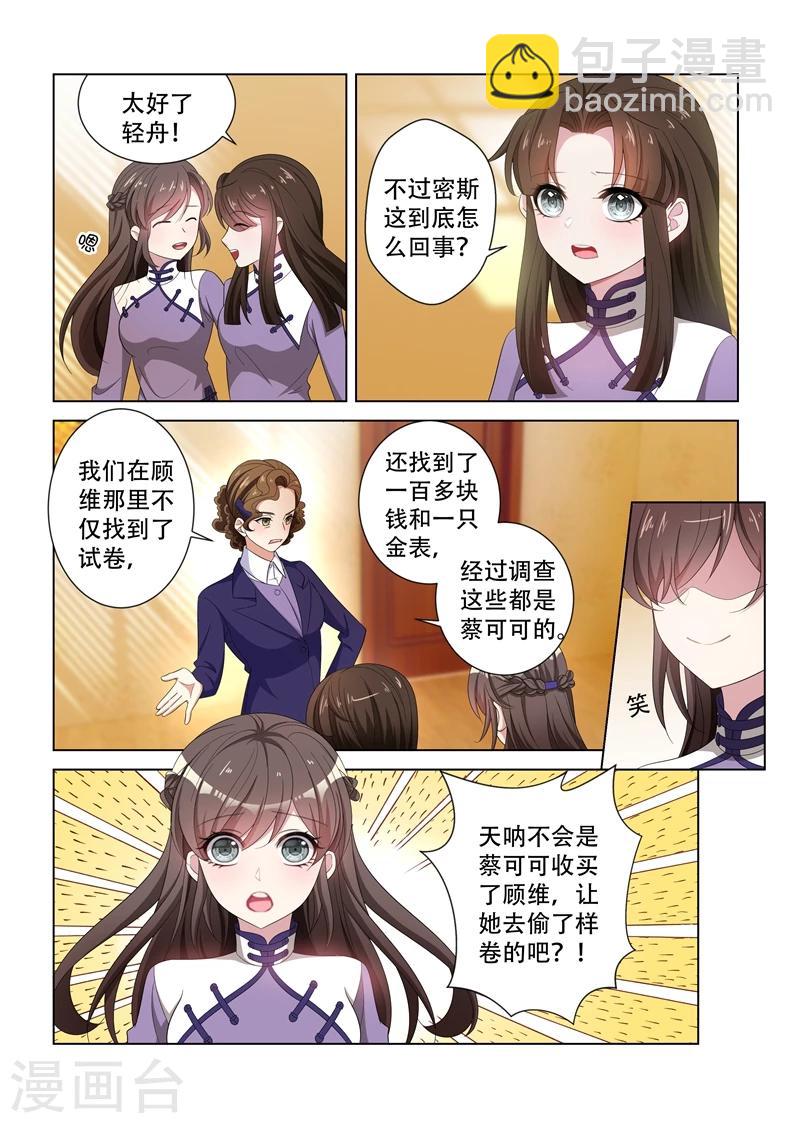 🍱司少你老婆又跑了 第123话 内情 第3页