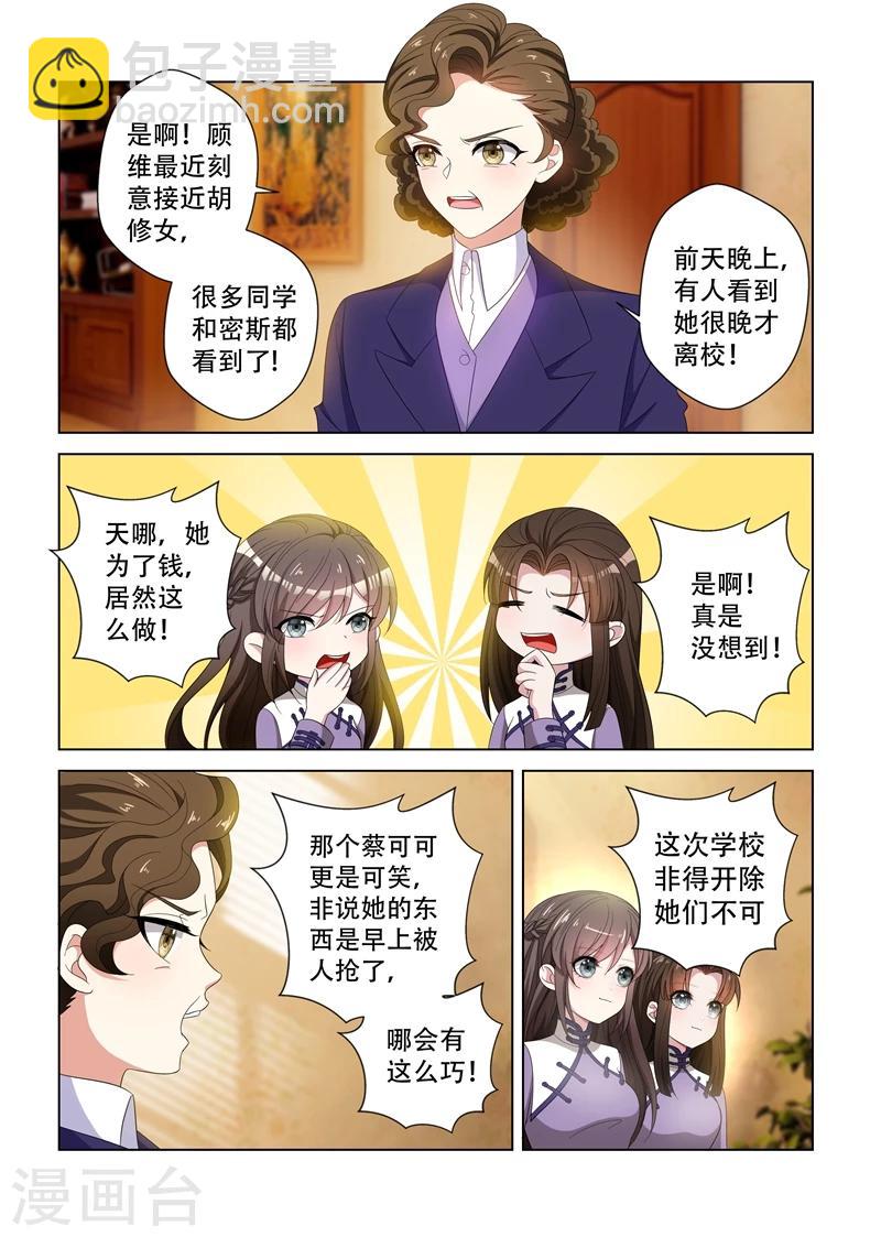 🍱司少你老婆又跑了 第123话 内情 第4页