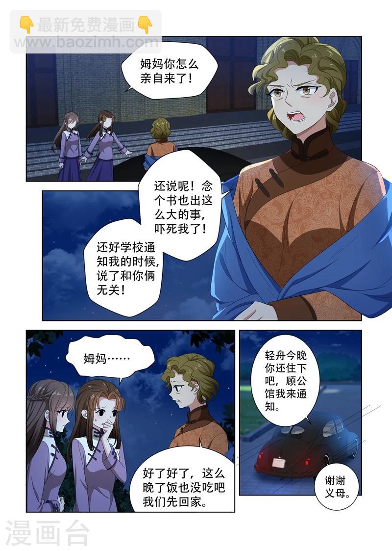 🍱司少你老婆又跑了 第123话 内情 第5页