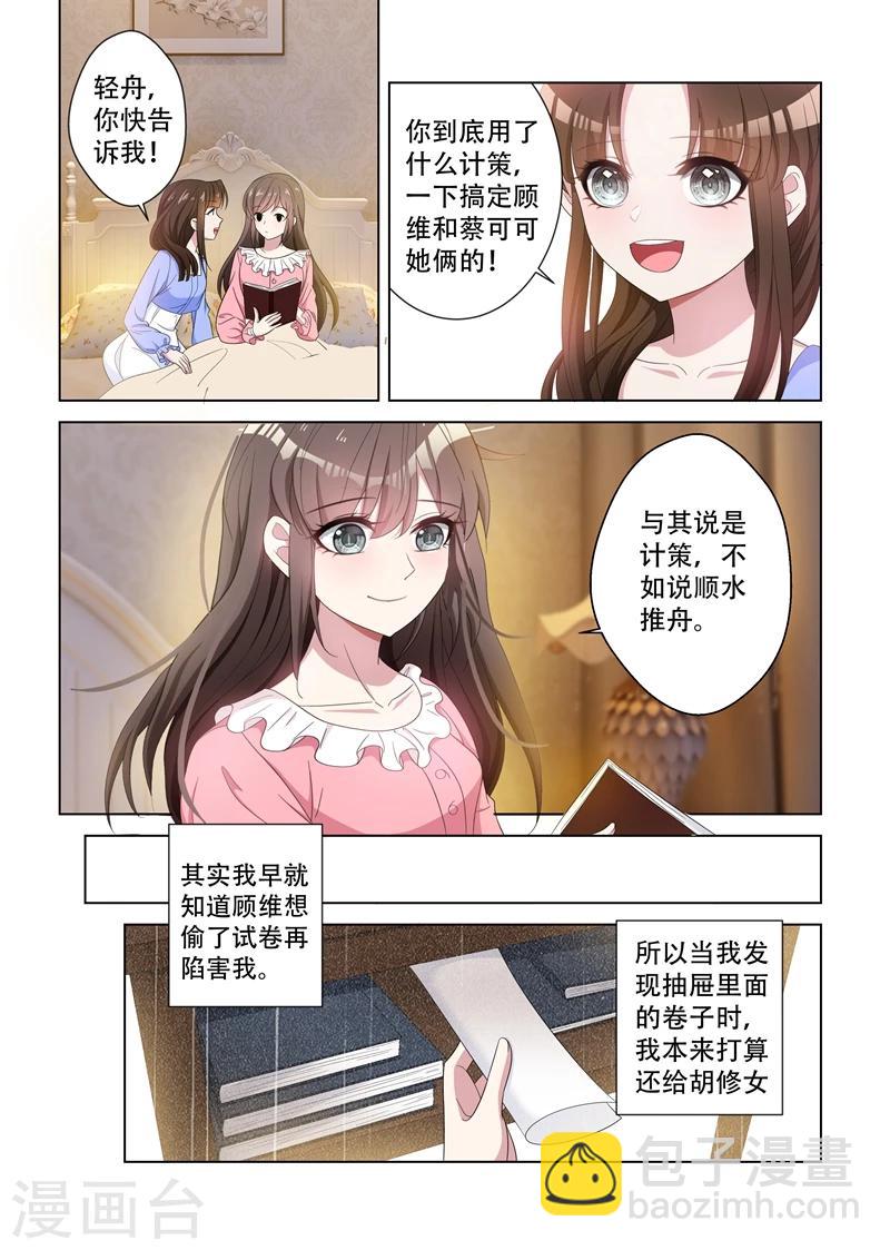 🍱司少你老婆又跑了 第123话 内情 第6页