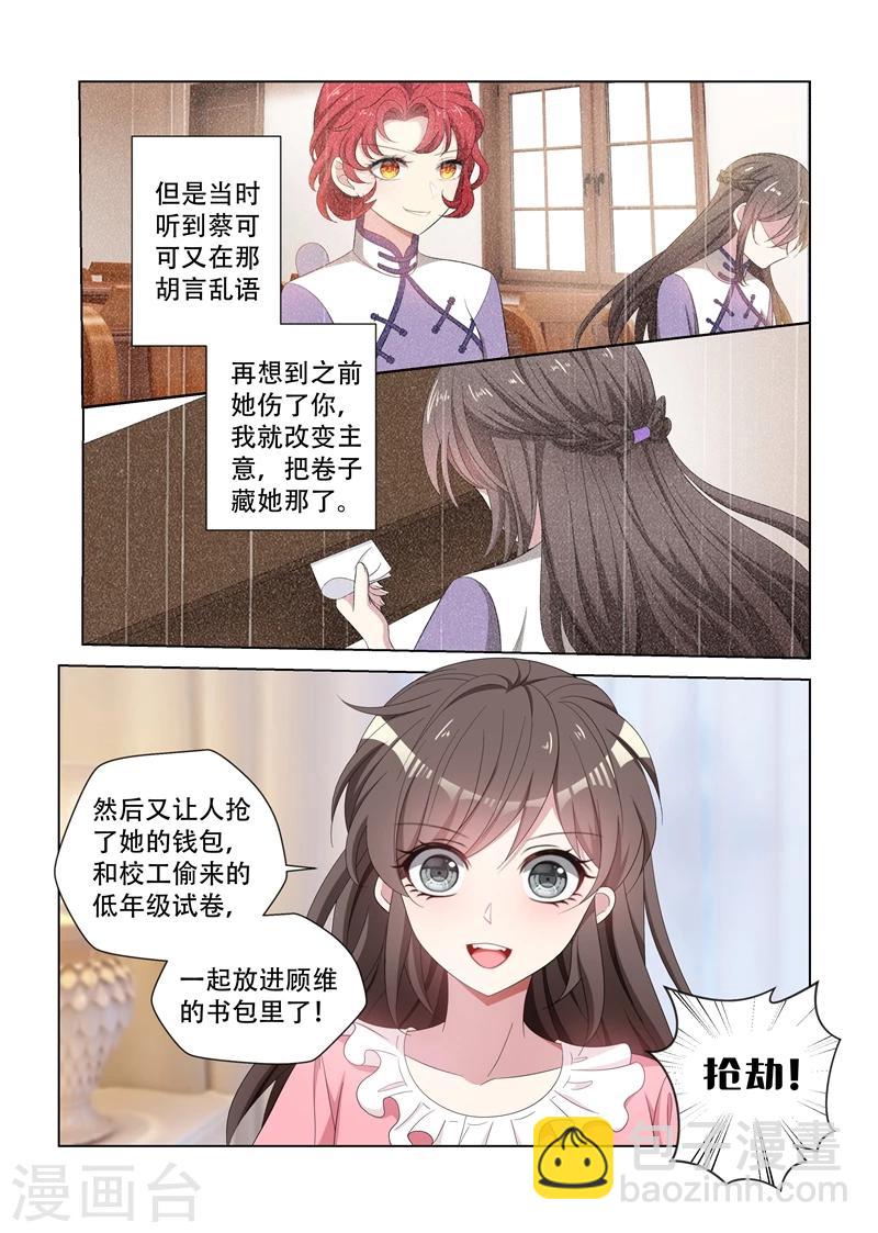 🍱司少你老婆又跑了 第123话 内情 第7页