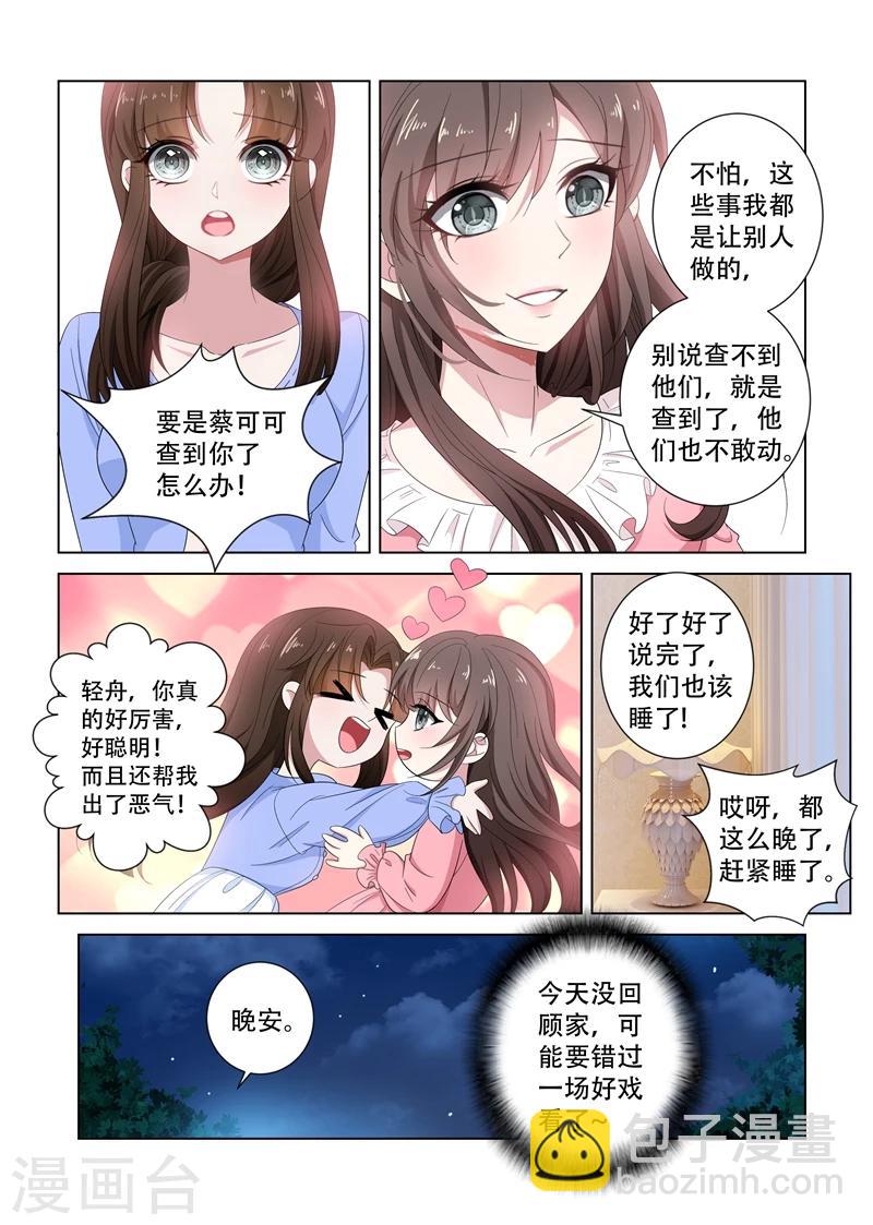 🍱司少你老婆又跑了 第123话 内情 第8页