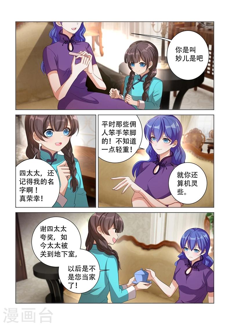 🍱司少你老婆又跑了 第125话 四太太当家 第1页