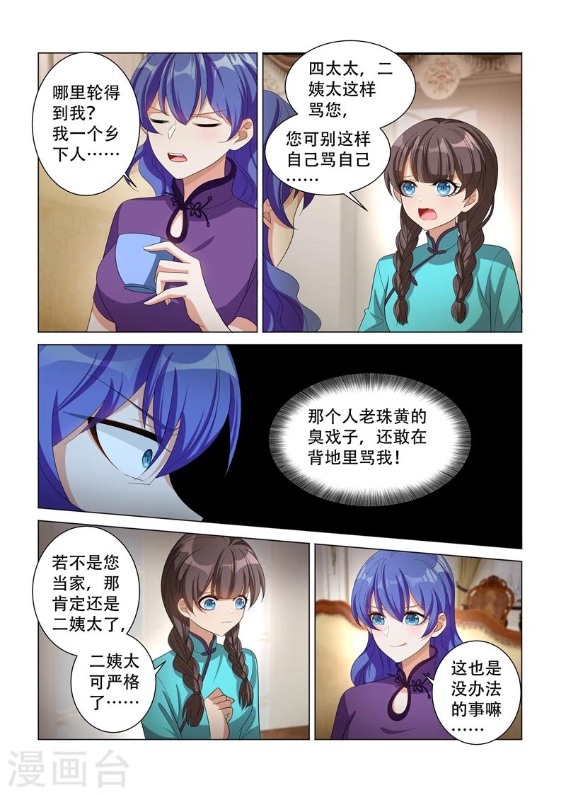 🍱司少你老婆又跑了 第125话 四太太当家 第2页