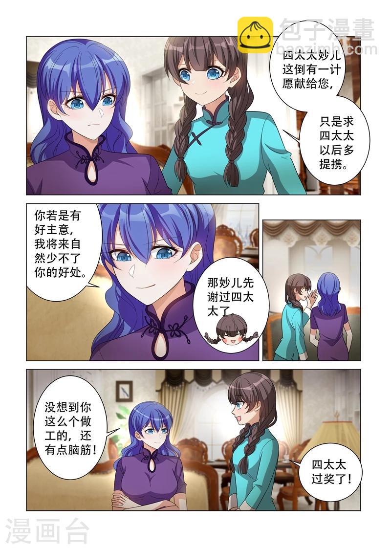 🍱司少你老婆又跑了 第125话 四太太当家 第3页