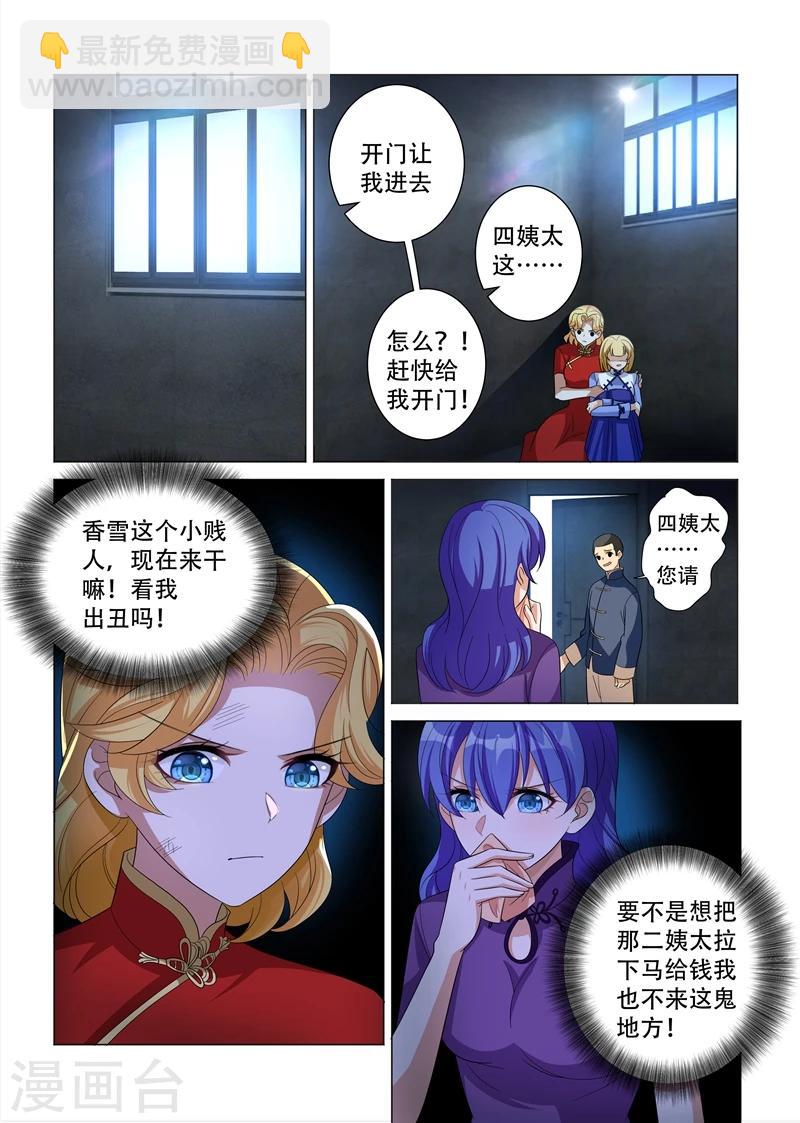 🍱司少你老婆又跑了 第125话 四太太当家 第4页