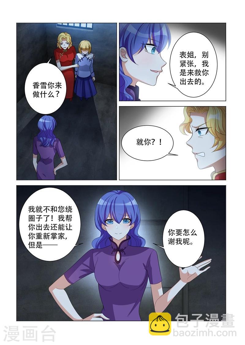 🍱司少你老婆又跑了 第125话 四太太当家 第5页