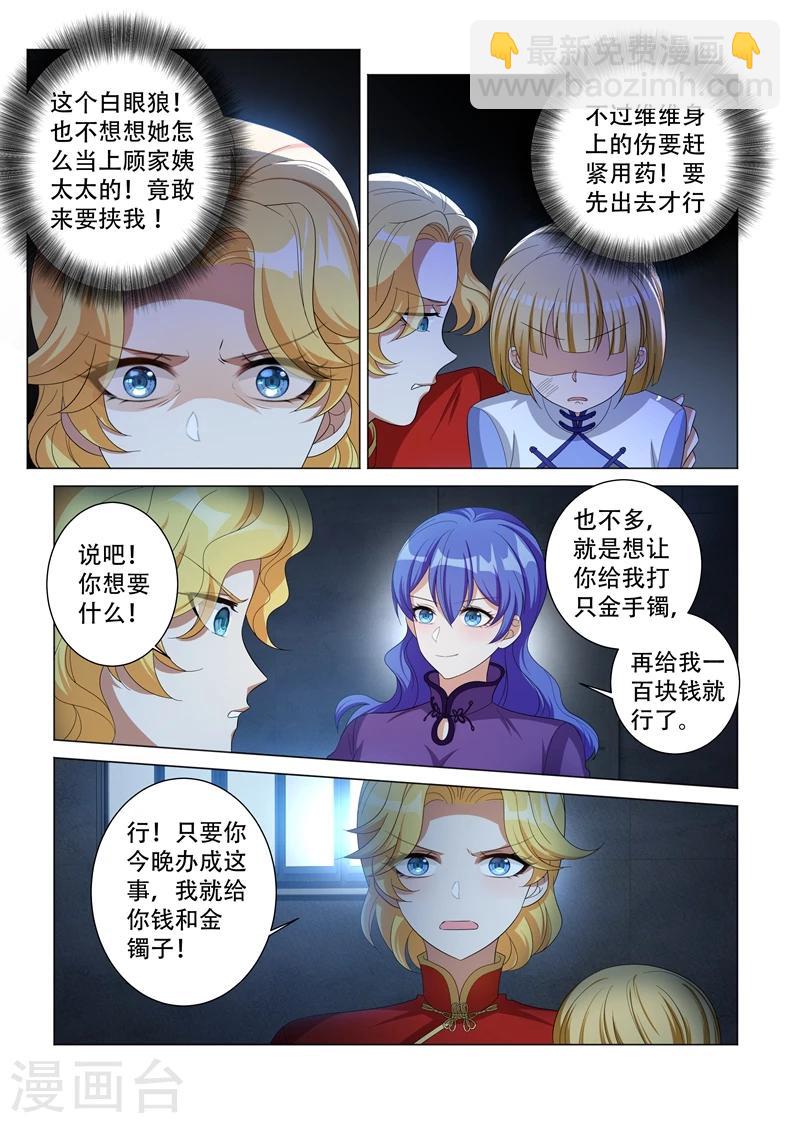 🍱司少你老婆又跑了 第125话 四太太当家 第6页