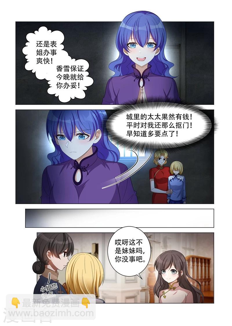 🍱司少你老婆又跑了 第125话 四太太当家 第7页