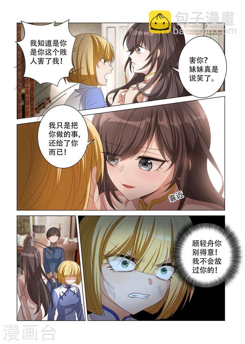 🍱司少你老婆又跑了 第125话 四太太当家 第8页