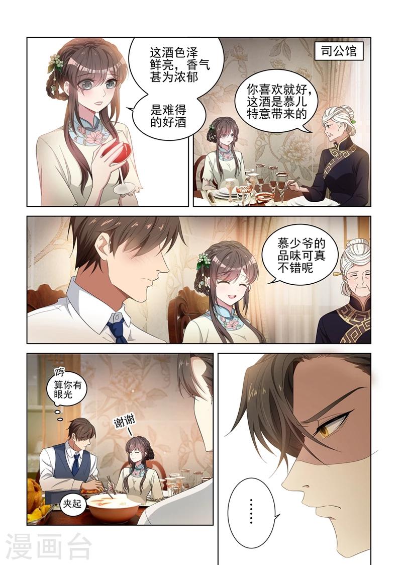 🍱司少你老婆又跑了 第127话 司行霈你发什么疯 第1页