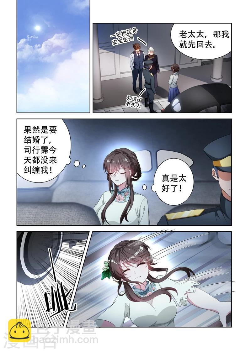 🍱司少你老婆又跑了 第127话 司行霈你发什么疯 第2页