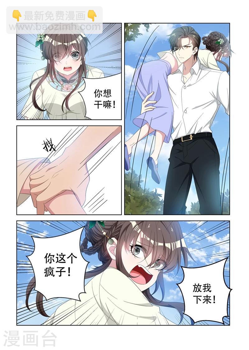 🍱司少你老婆又跑了 第127话 司行霈你发什么疯 第4页