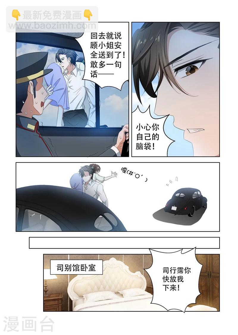 🍱司少你老婆又跑了 第127话 司行霈你发什么疯 第5页